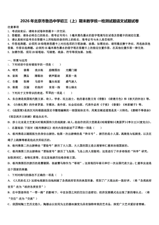 2026年北京市鲁迅中学初三（上）期末教学统一检测试题语文试题试卷含解析