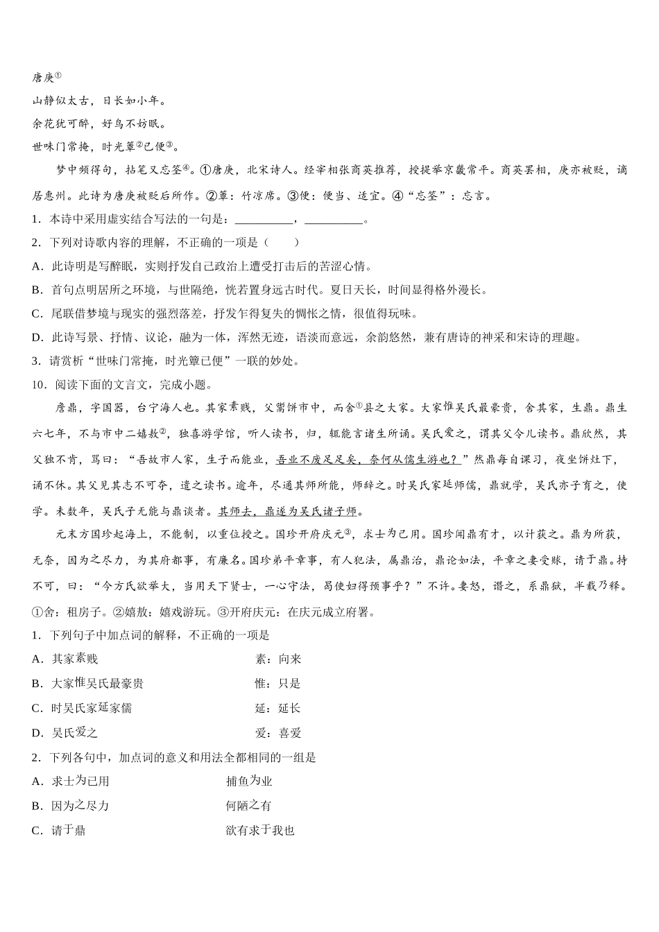 北京师范大附属实验中学2025-2026学年初三下学期联合考试语文试题含解析_第3页