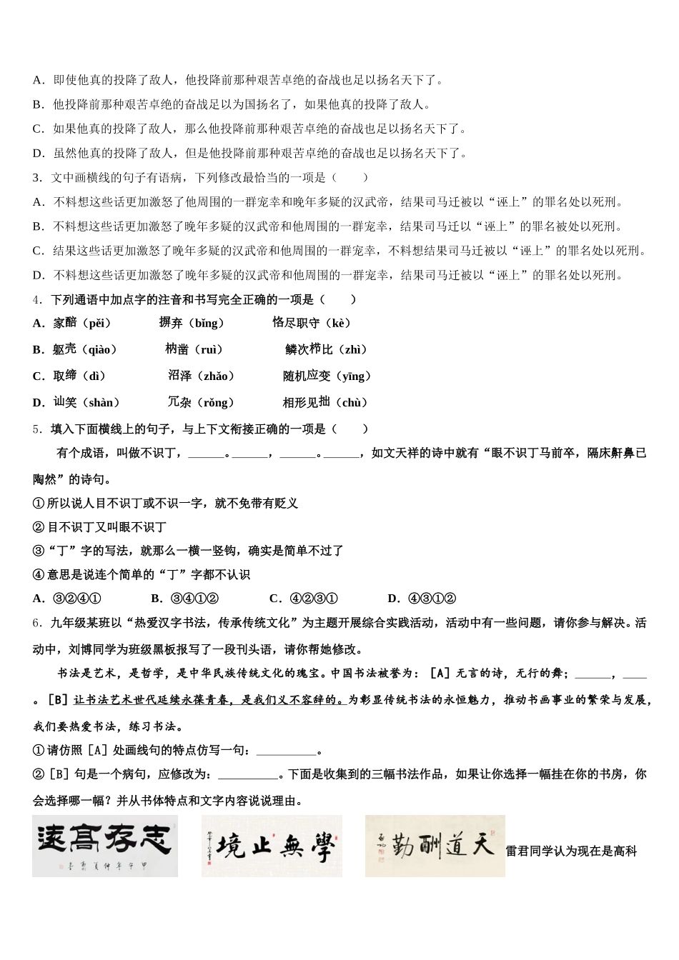 第二附属中学2025-2026学年初三第一次摸底考试语文试题理试题含解析_第2页