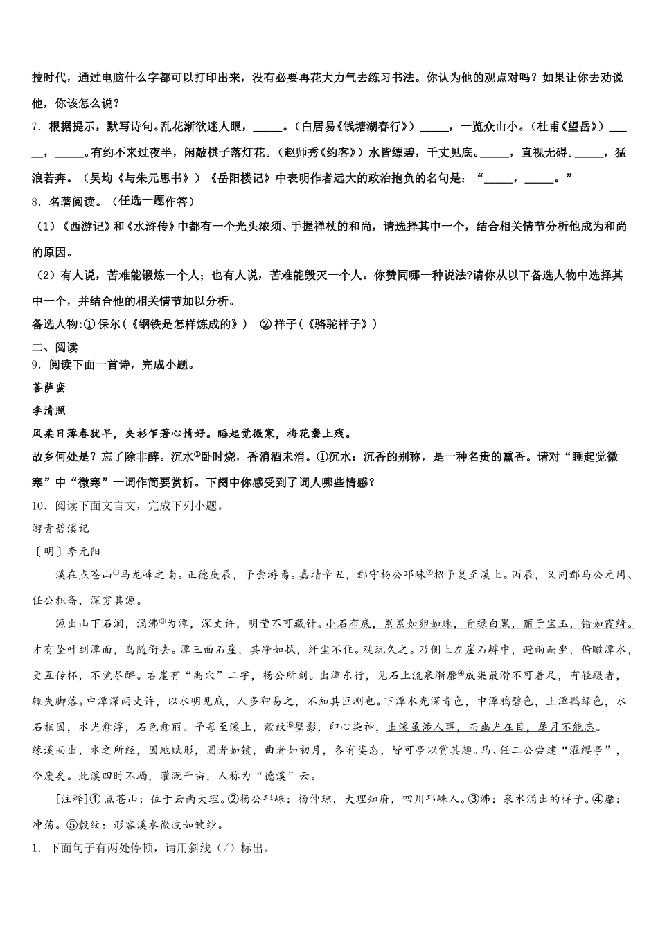 第二附属中学2025-2026学年初三第一次摸底考试语文试题理试题含解析_第3页