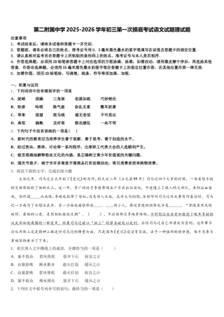 第二附属中学2025-2026学年初三第一次摸底考试语文试题理试题含解析