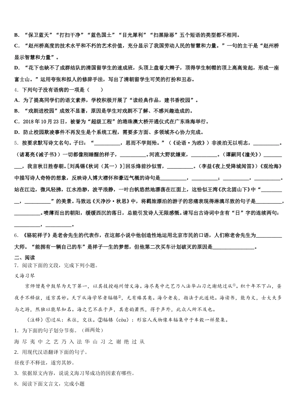 北京市海淀区清华大附中2026届初三第二次质量调研（二模）语文试题含解析_第2页