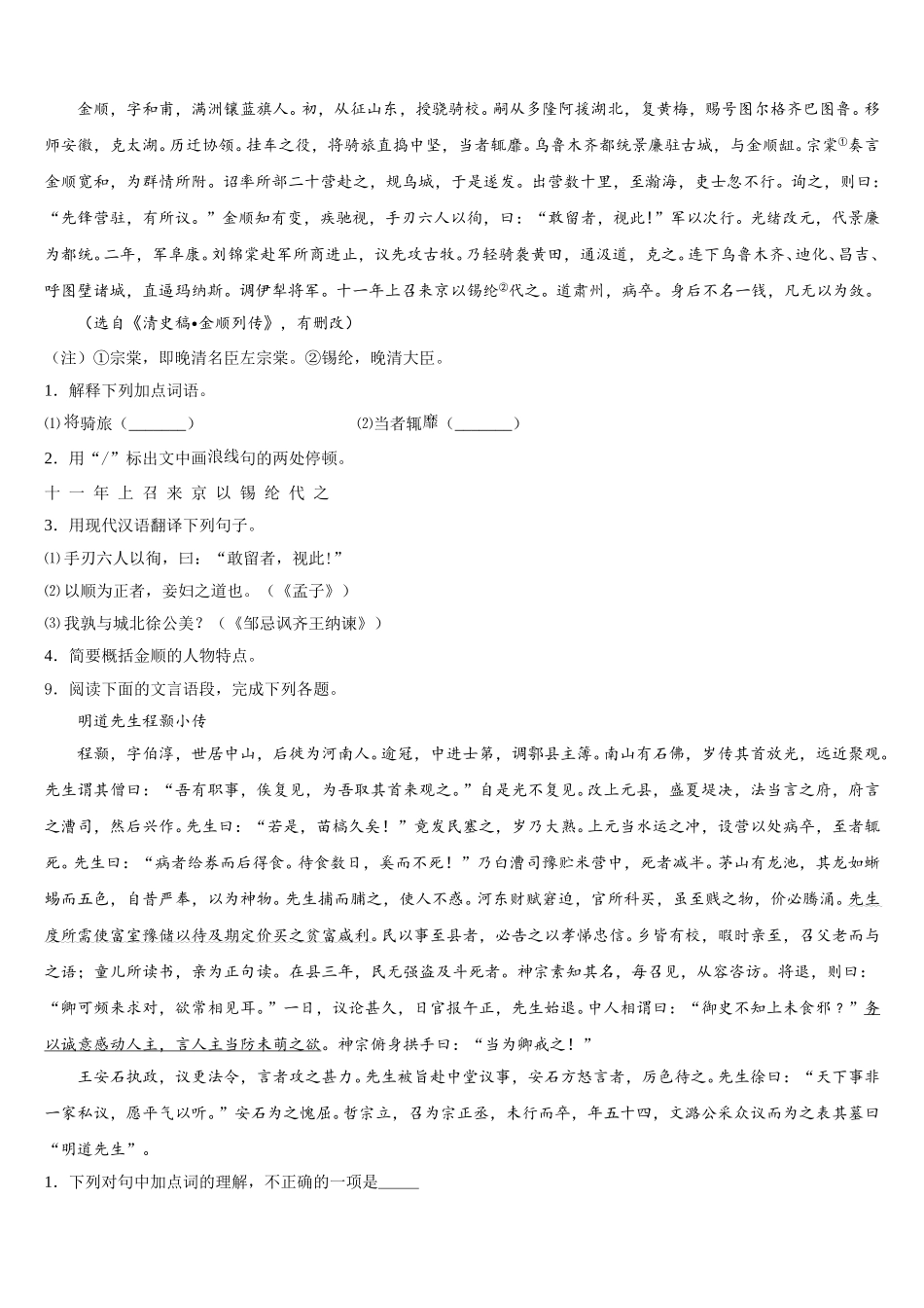 北京市海淀区清华大附中2026届初三第二次质量调研（二模）语文试题含解析_第3页