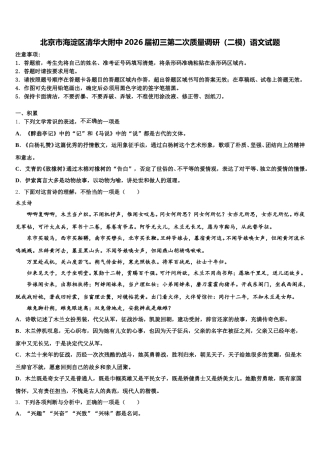北京市海淀区清华大附中2026届初三第二次质量调研（二模）语文试题含解析