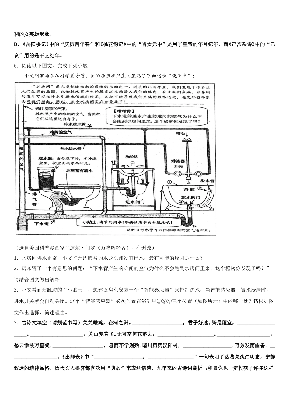 2026届北京市密云县初三下期第二次周考语文试题含解析_第2页
