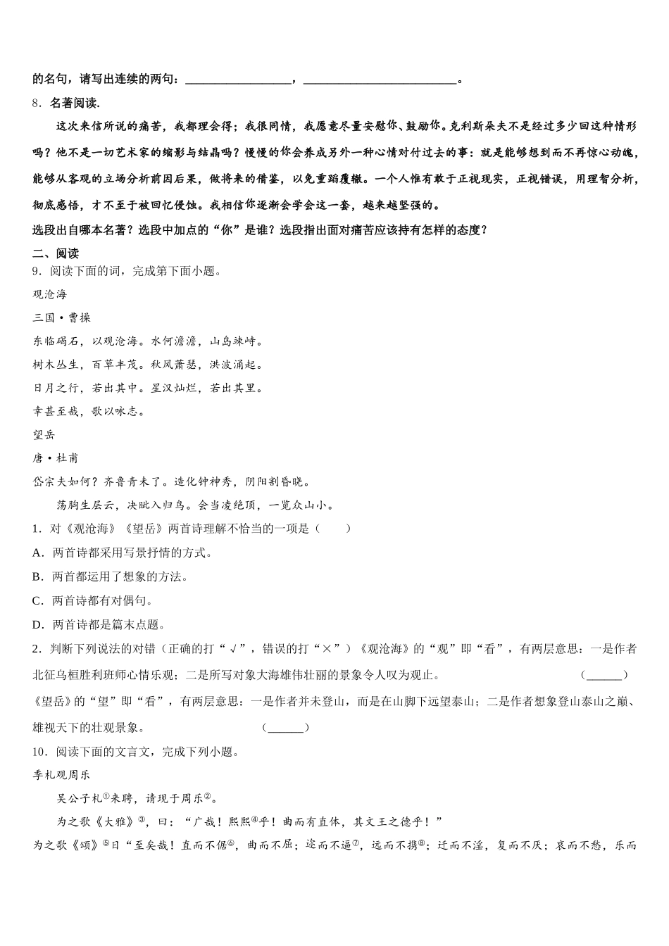 2026届北京市密云县初三下期第二次周考语文试题含解析_第3页