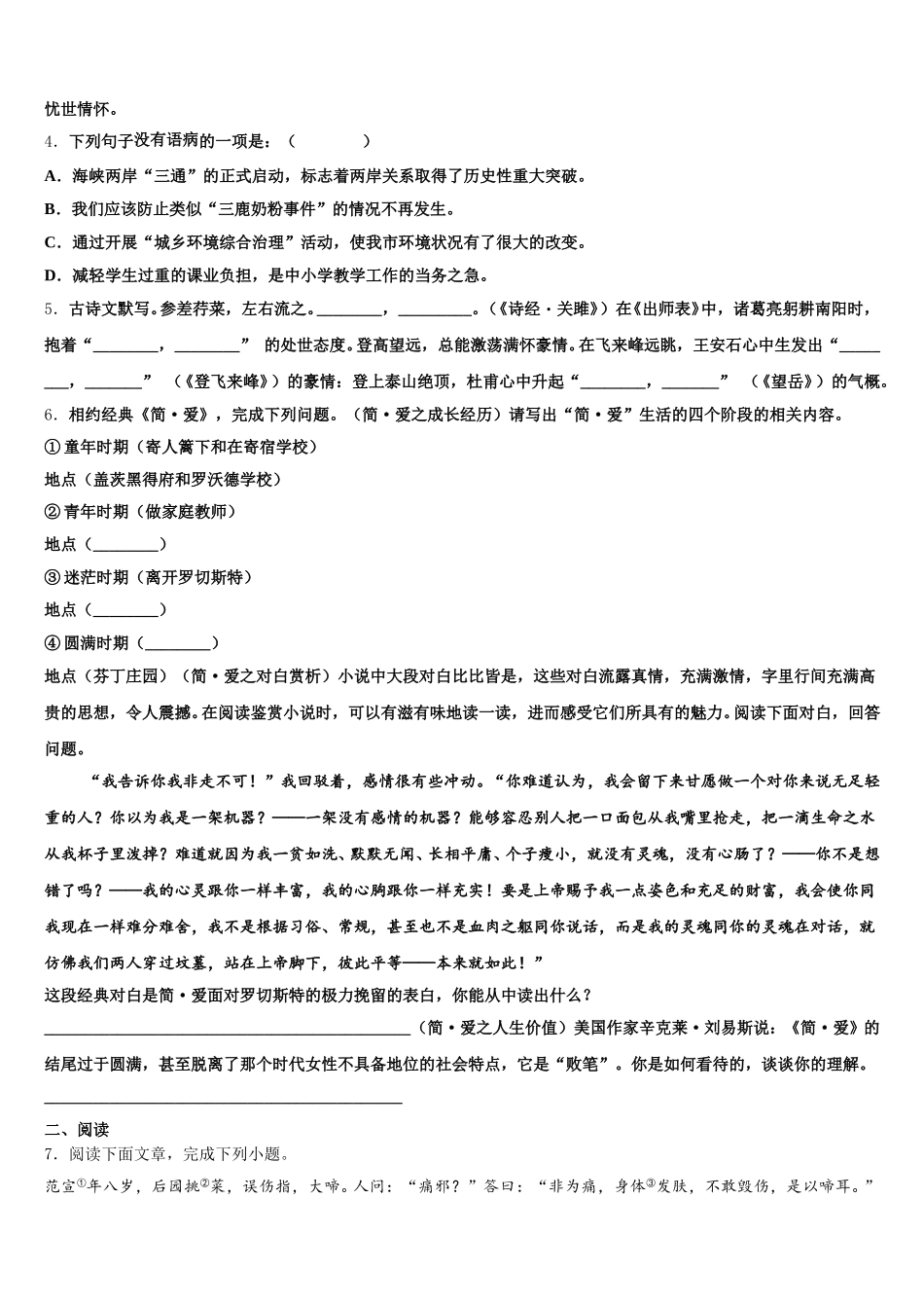 【全国百强校首发】北京市一零一中学2025-2026学年初三毕业班第三次质量检查语文试题含解析_第2页