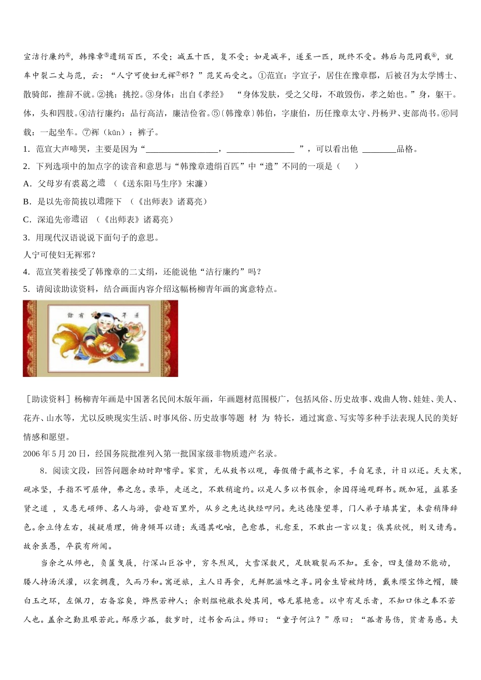 【全国百强校首发】北京市一零一中学2025-2026学年初三毕业班第三次质量检查语文试题含解析_第3页