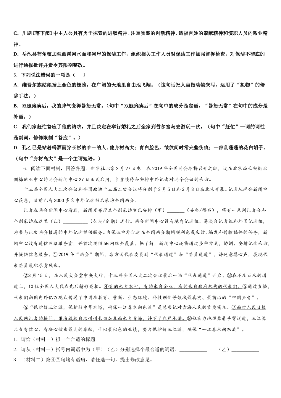北京师范大亚太实验校2026年初三第三次模拟语文试题含解析_第2页