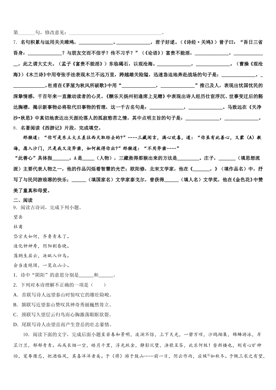 北京师范大亚太实验校2026年初三第三次模拟语文试题含解析_第3页