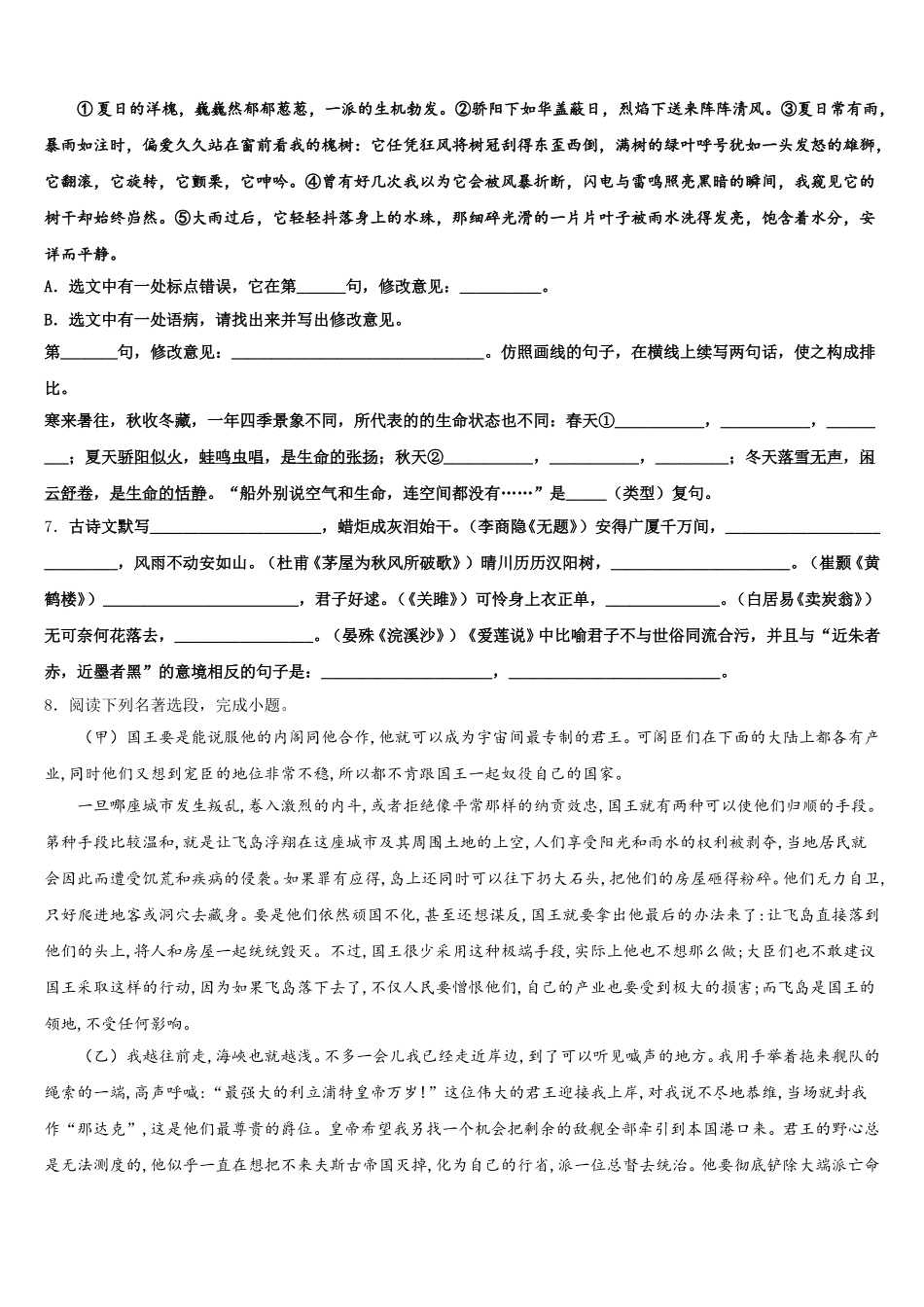 北京市首都师范大附属中学2026届初三阶段性测试（二）语文试题试卷含解析_第2页