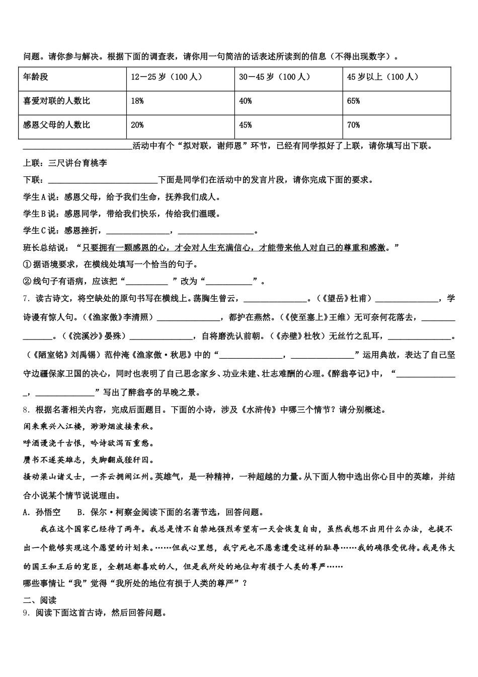 北京市西城区北师大附属实验中学2026届初三下学期第一次统测考试语文试题含解析_第2页