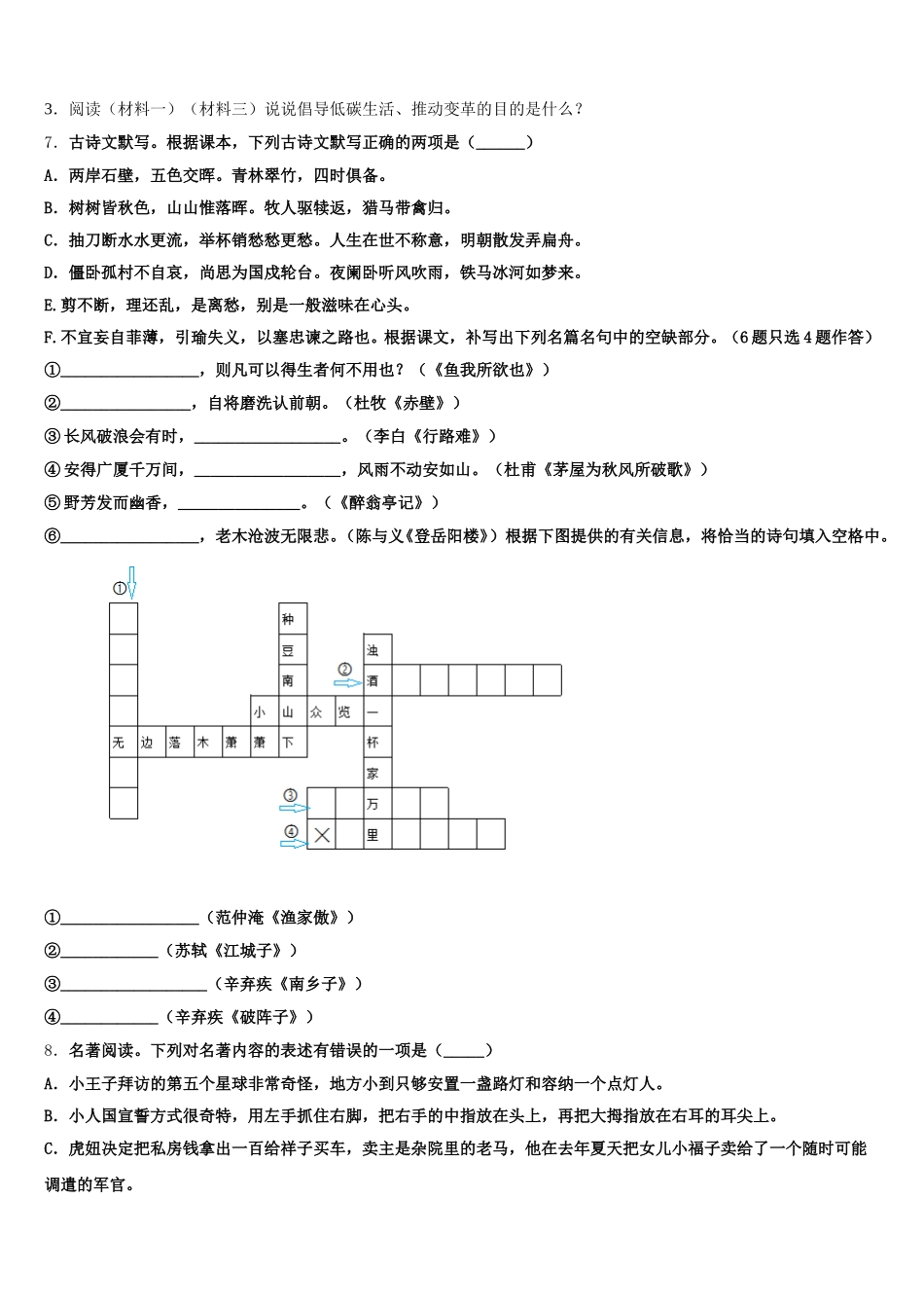 2025-2026学年北京市精华校初三下学期开学考试语文试题含解析_第3页
