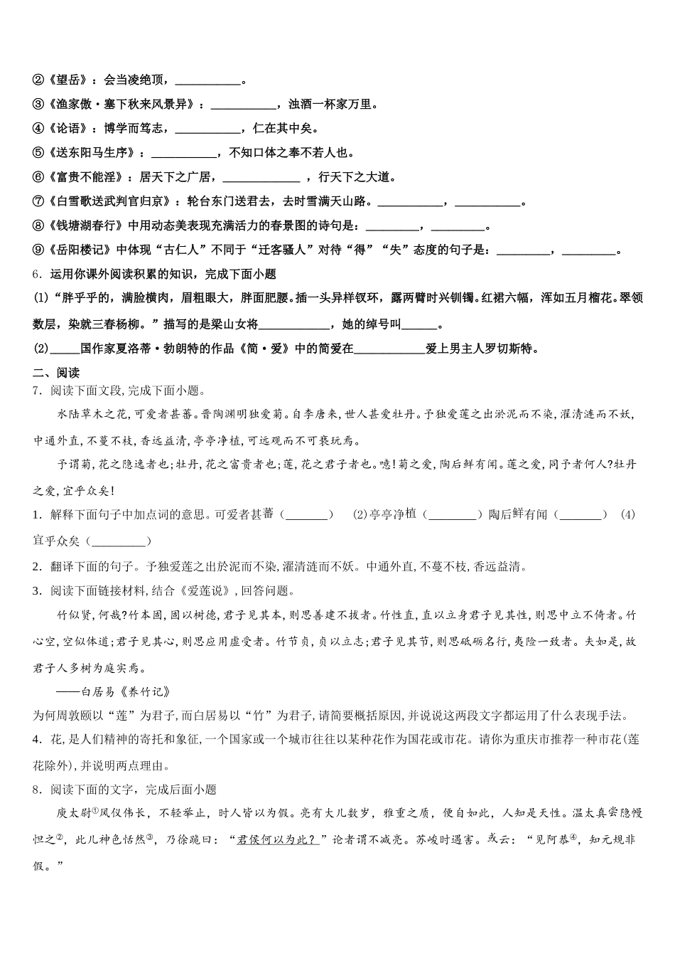 2025-2026学年北京市西城区重点名校中考语文试题全真模拟密押卷（八）含解析_第2页