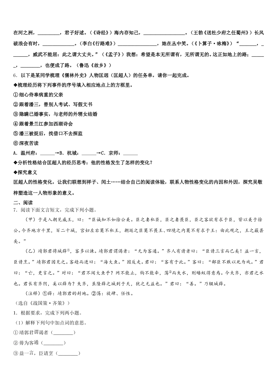 北京市海淀区首师大附2025-2026学年5月初三模拟试卷含解析_第2页