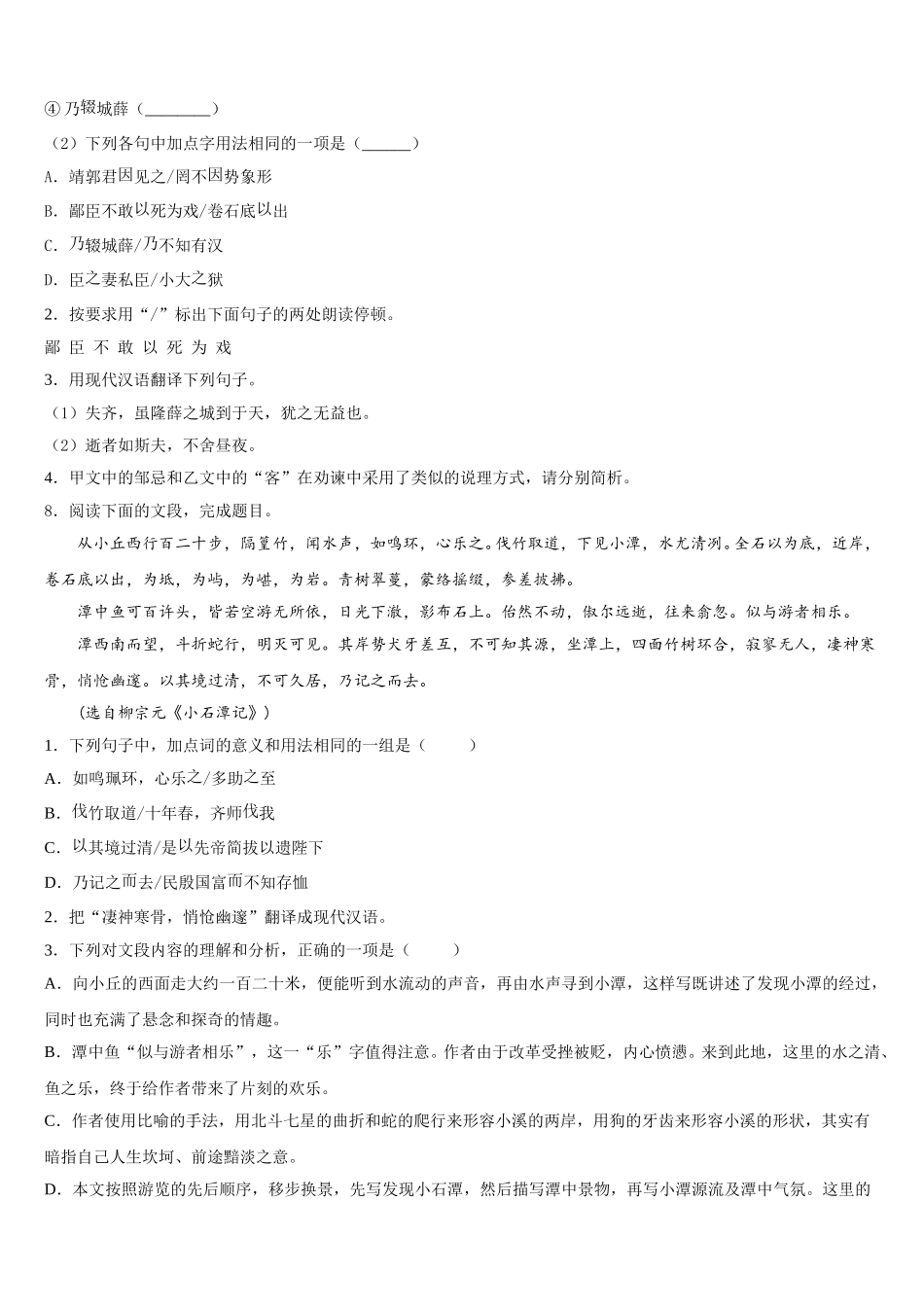 北京市海淀区首师大附2025-2026学年5月初三模拟试卷含解析_第3页