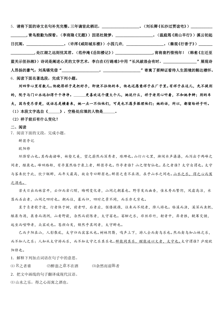 2026届北京师范大附属实验中学3月初三教学测试（一）语文试题含解析_第2页