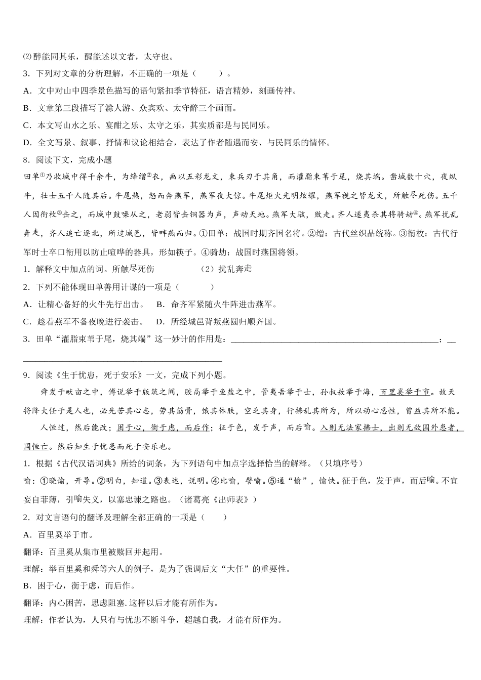 2026届北京师范大附属实验中学3月初三教学测试（一）语文试题含解析_第3页