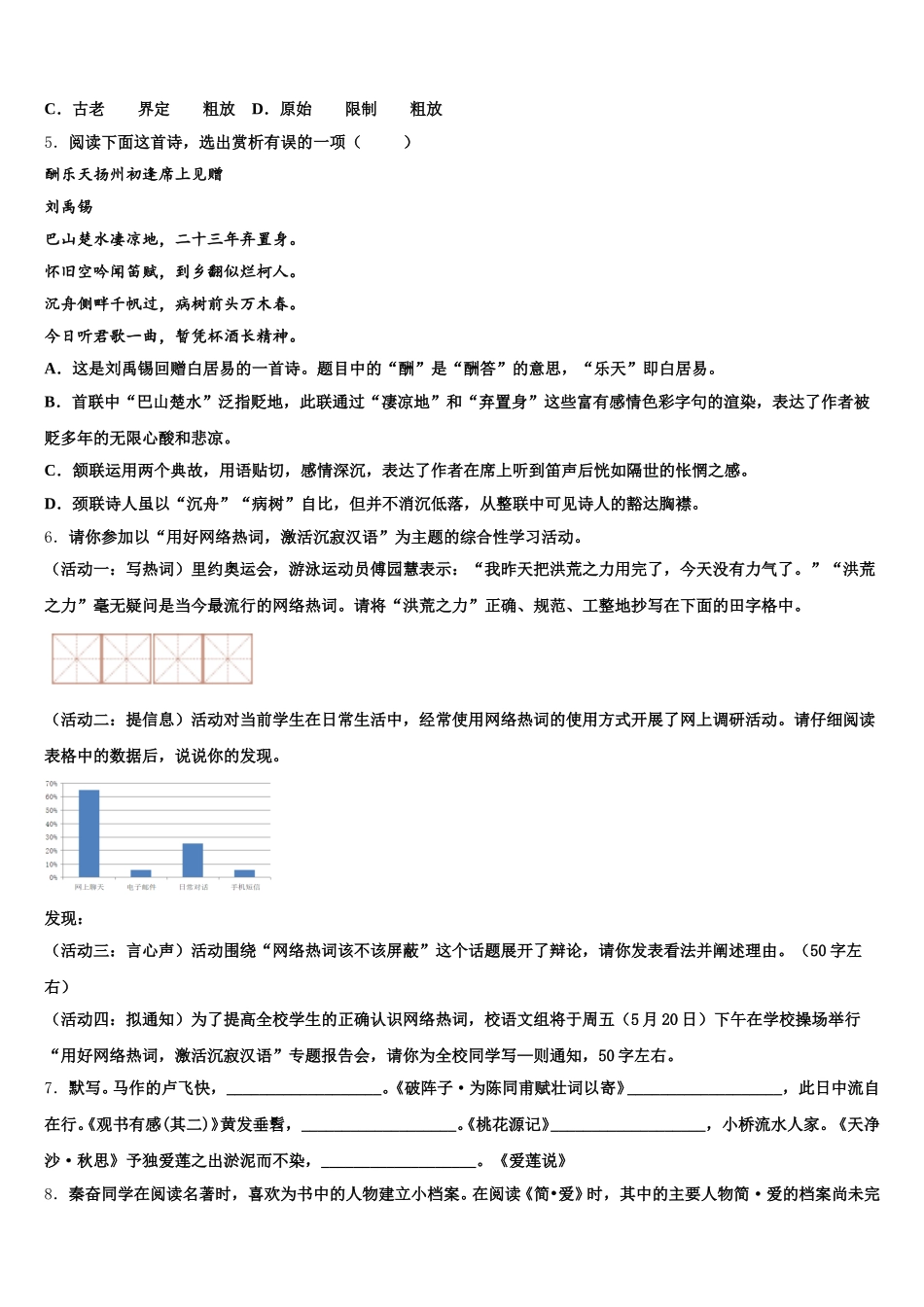 北师大二附中西城实验校2025-2026学年初三中考模拟冲刺卷（提优卷）（三）语文试题文试题含解析_第2页