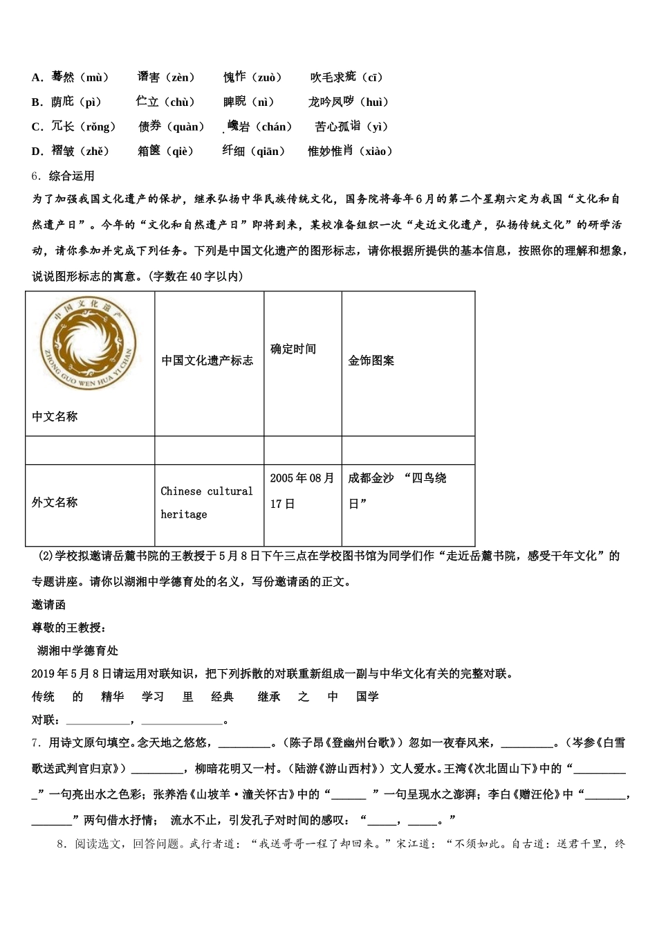 北京市楼梓庄中学2026年初三下学期联考（二）语文试题含解析_第2页