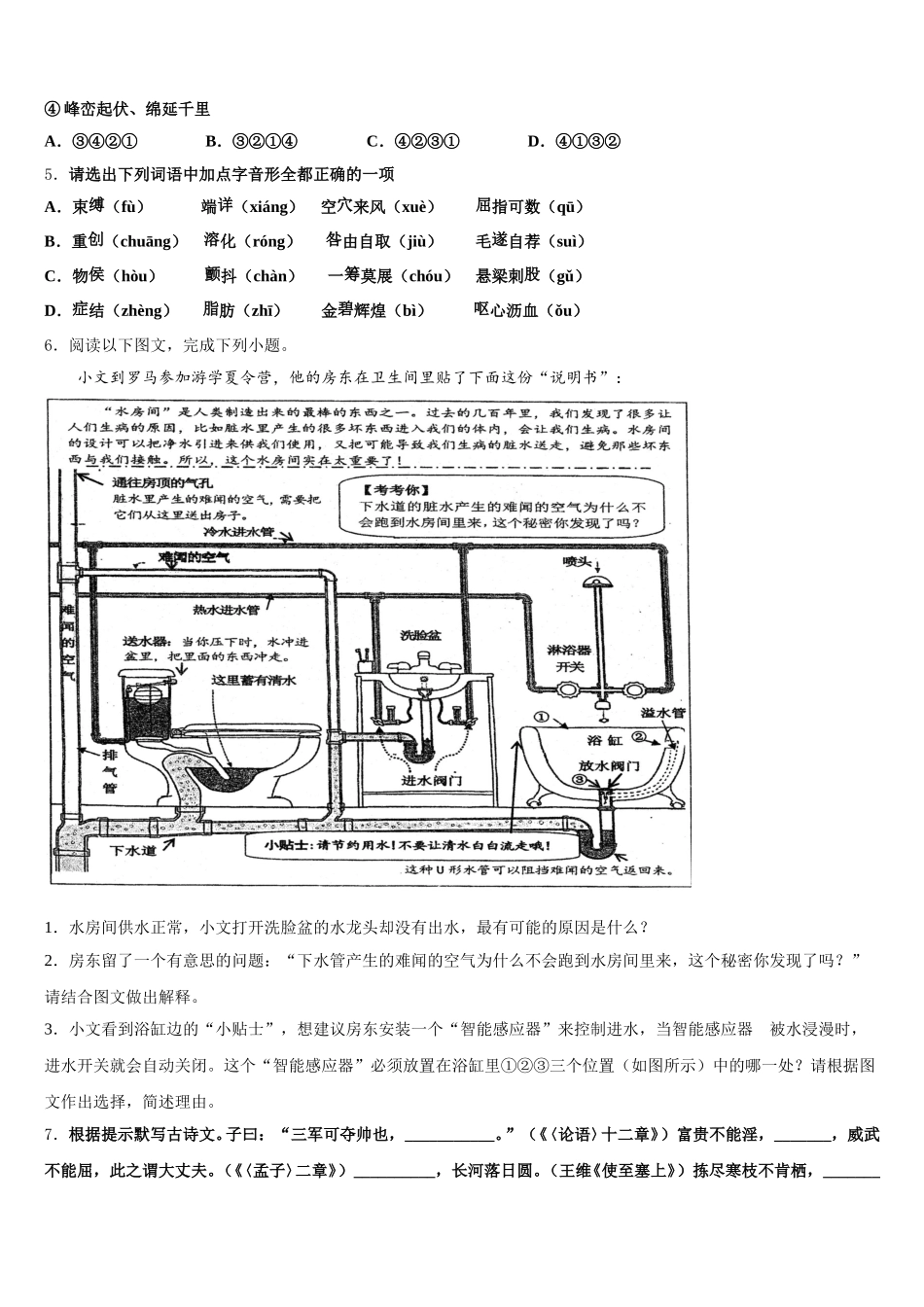 2026年北京市平谷区重点达标名校初三考前（二模）语文试题试卷含解析_第2页