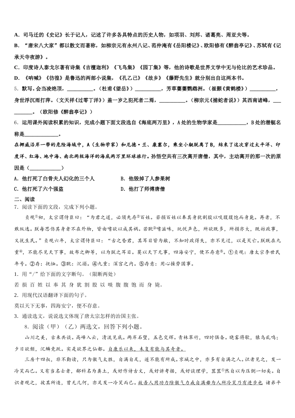 2026届北京市和平街第一中学初三（卫星班）入学摸底语文试题试卷含解析_第2页