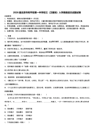 2026届北京市和平街第一中学初三（卫星班）入学摸底语文试题试卷含解析