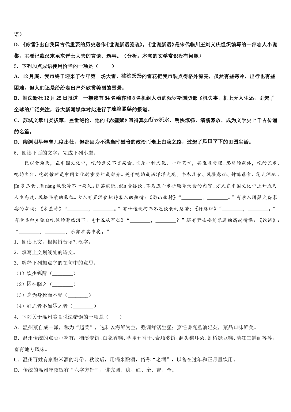 北京市顺义区顺义区张镇中学2025-2026学年初三语文试题第一次月考含解析_第2页