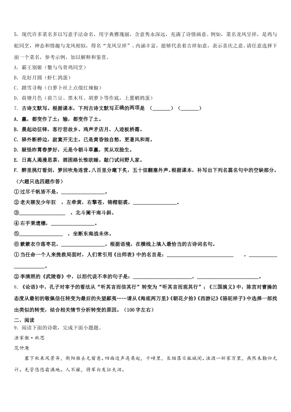 北京市顺义区顺义区张镇中学2025-2026学年初三语文试题第一次月考含解析_第3页