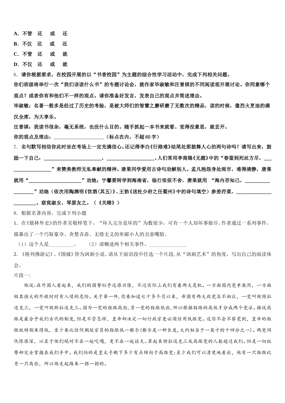 北京西城区北京八中学2026届第二学期初三语文试题期末教学质量（一模）监测卷含解析_第2页