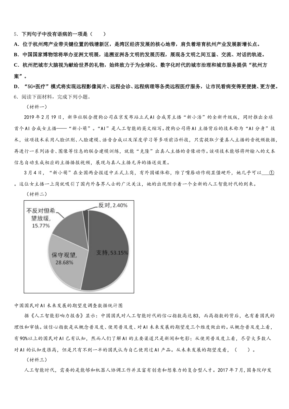 北京石景山达标名校2025-2026学年毕业班下学期3月百校大联考语文试题含解析_第2页