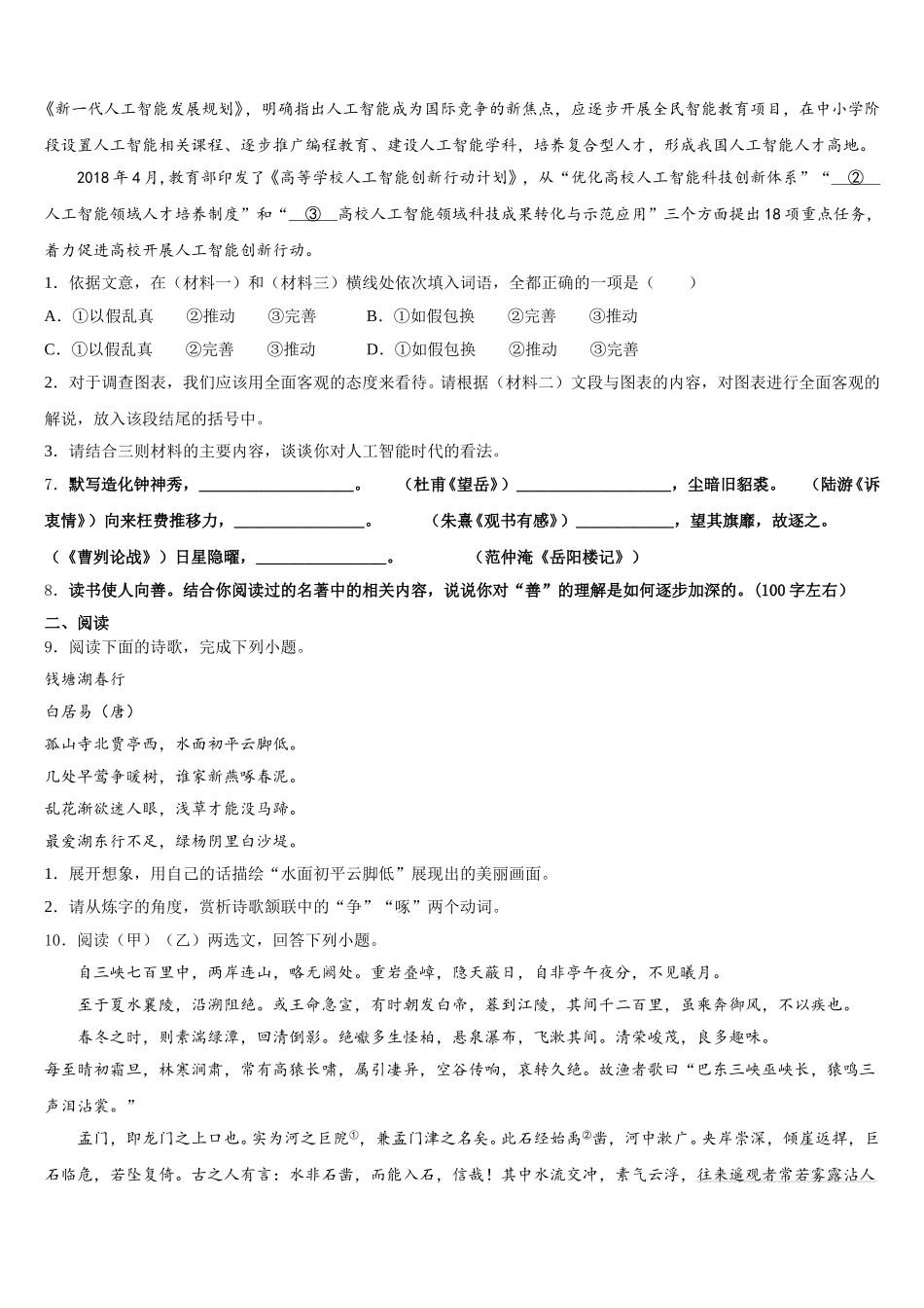 北京石景山达标名校2025-2026学年毕业班下学期3月百校大联考语文试题含解析_第3页