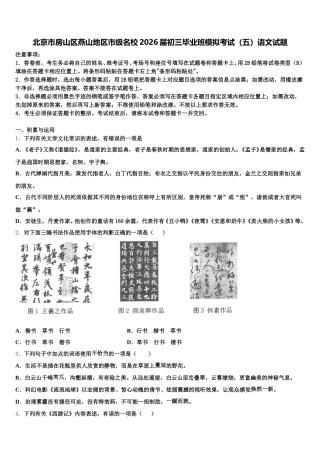 北京市房山区燕山地区市级名校2026届初三毕业班模拟考试（五）语文试题含解析