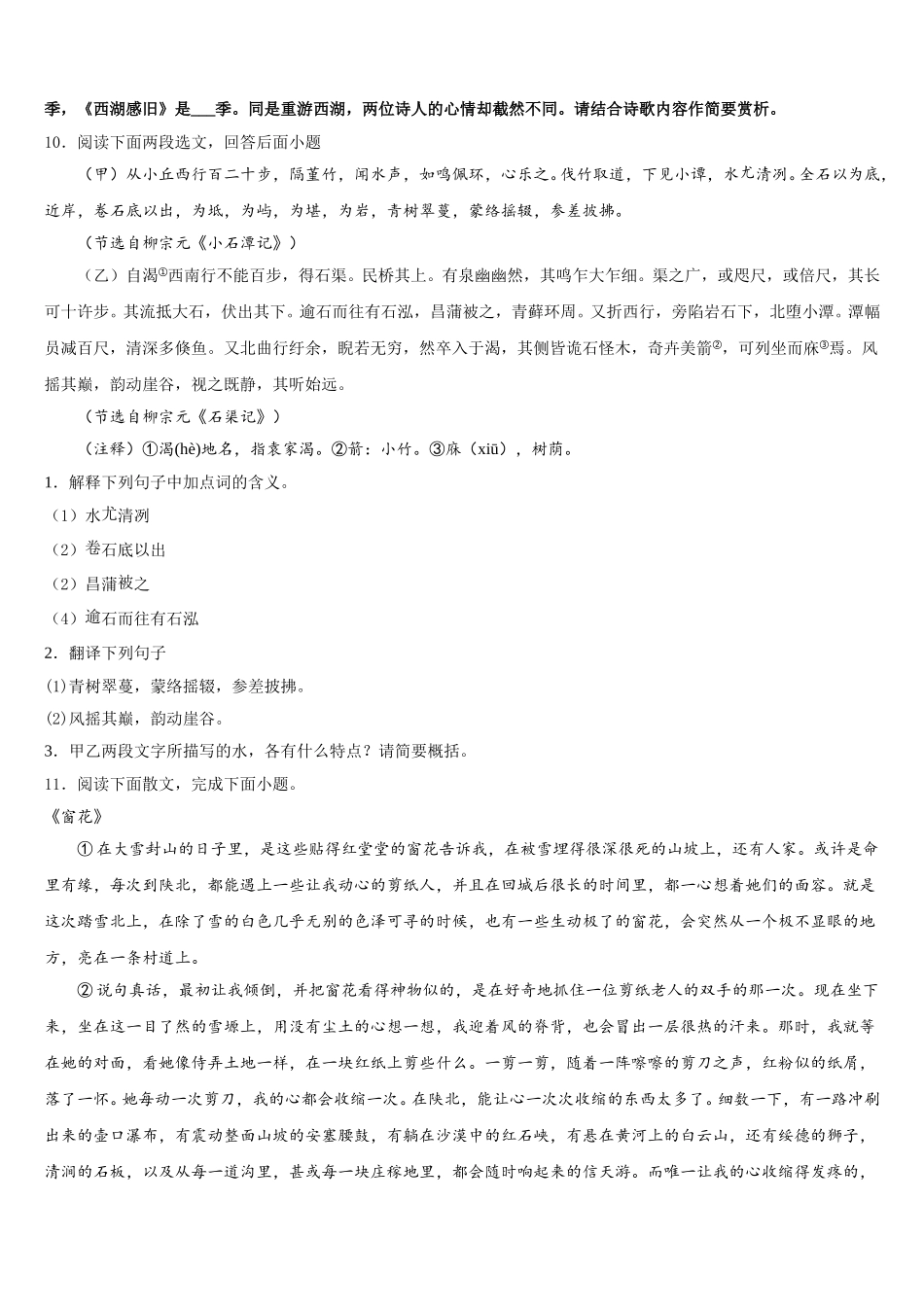 2026届北京市和平街一中学初三4月月考语文试题（详细答案版）含解析_第3页