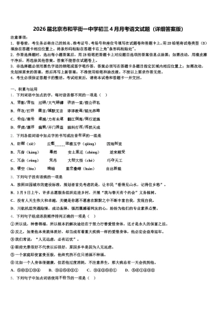 2026届北京市和平街一中学初三4月月考语文试题（详细答案版）含解析