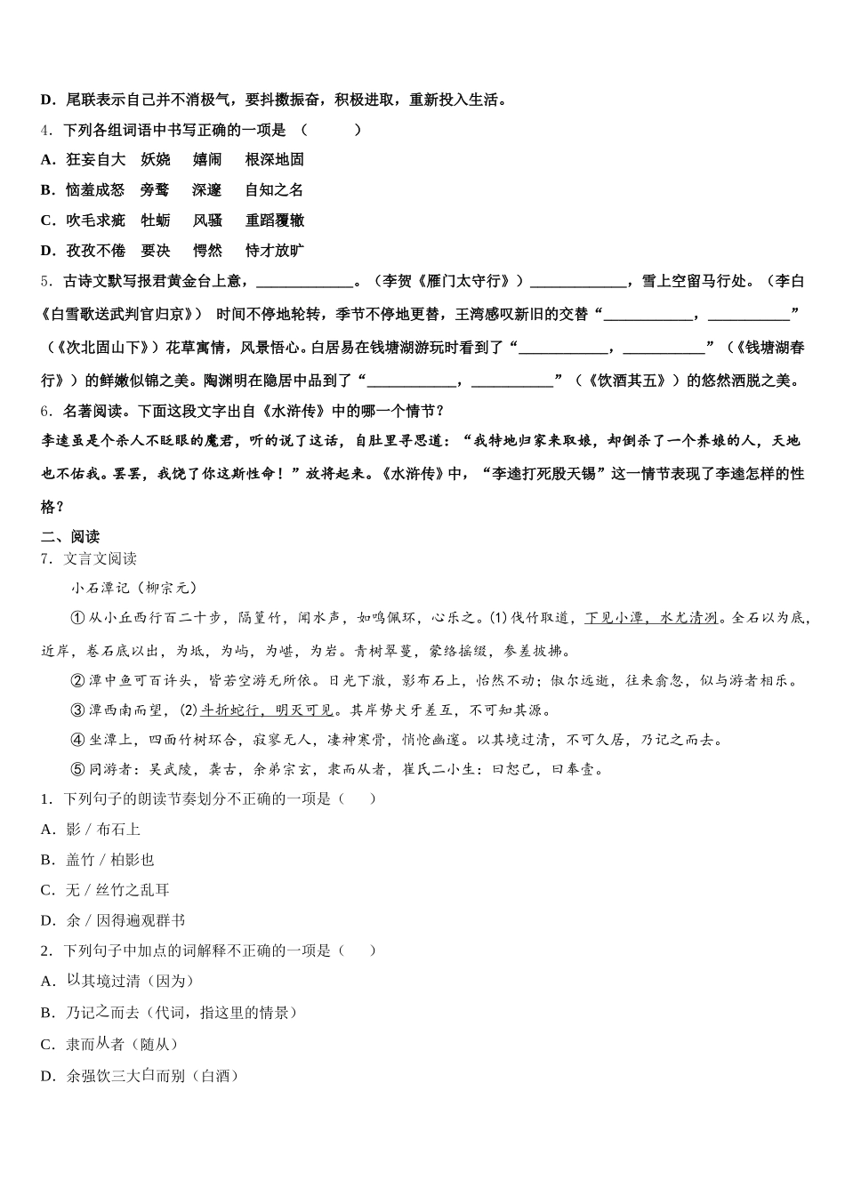 2026年北京市重点中学初三下学期9月摸底语文试题含解析_第2页