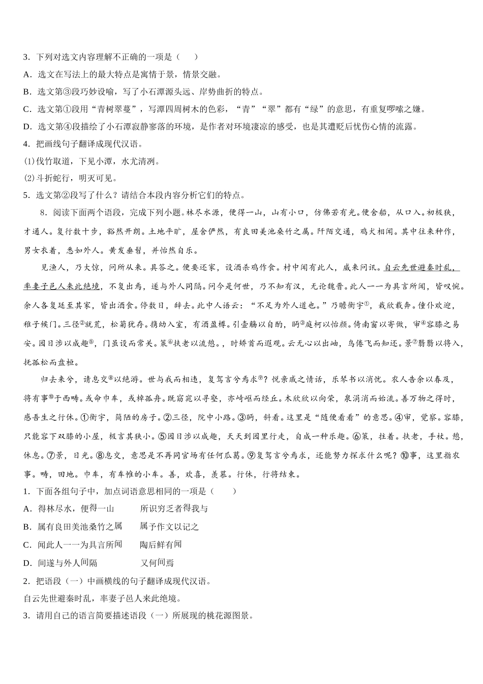 2026年北京市重点中学初三下学期9月摸底语文试题含解析_第3页