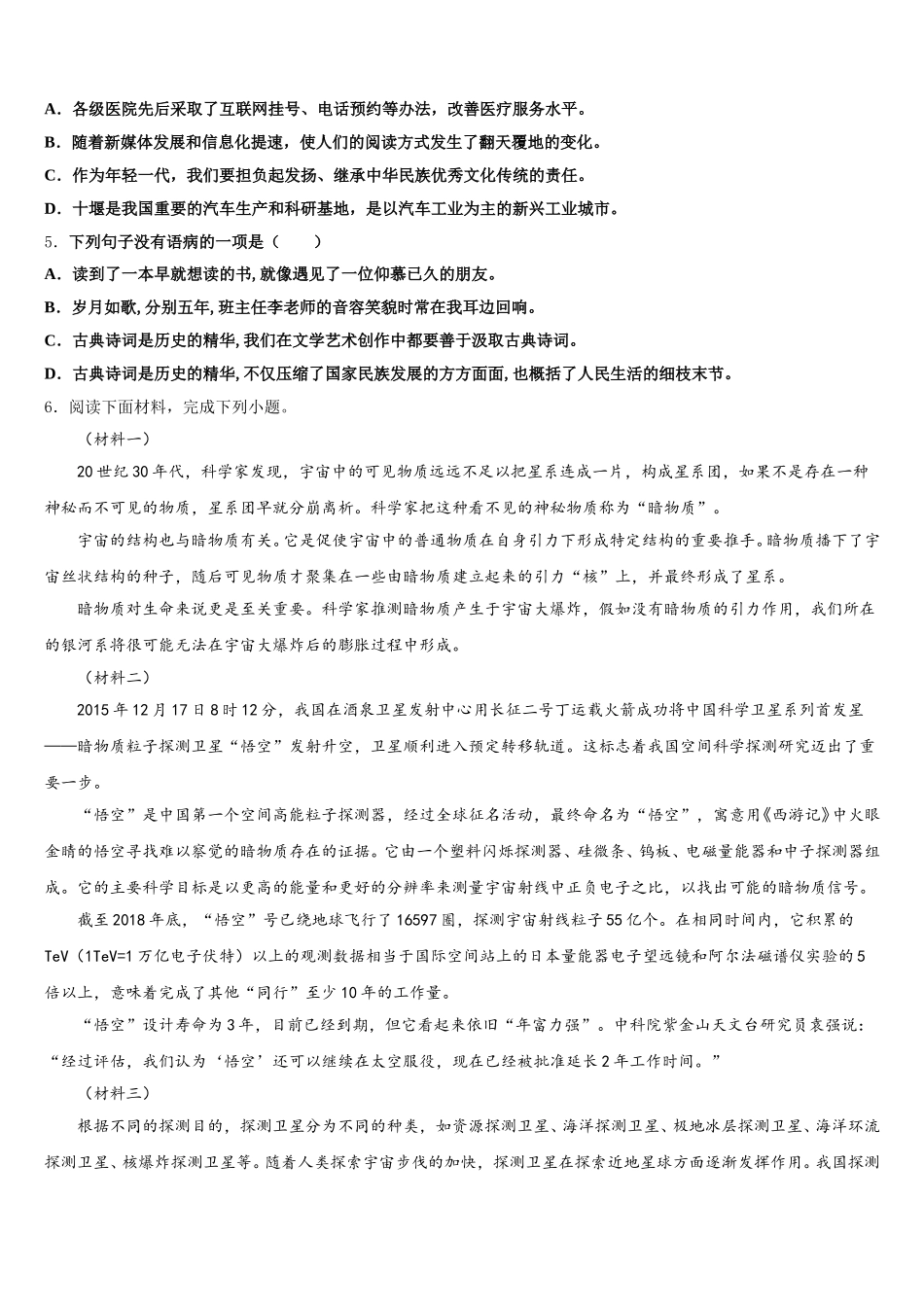 2026年北京市海淀区首师大附重点达标名校初三第三次模拟语文试题试卷含解析_第2页