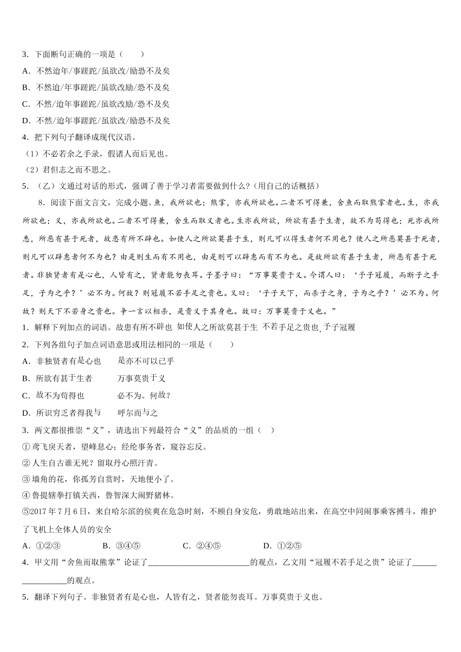 2026年北京三十一中重点达标名校初三语文试题4月适应性考试试题含解析_第3页