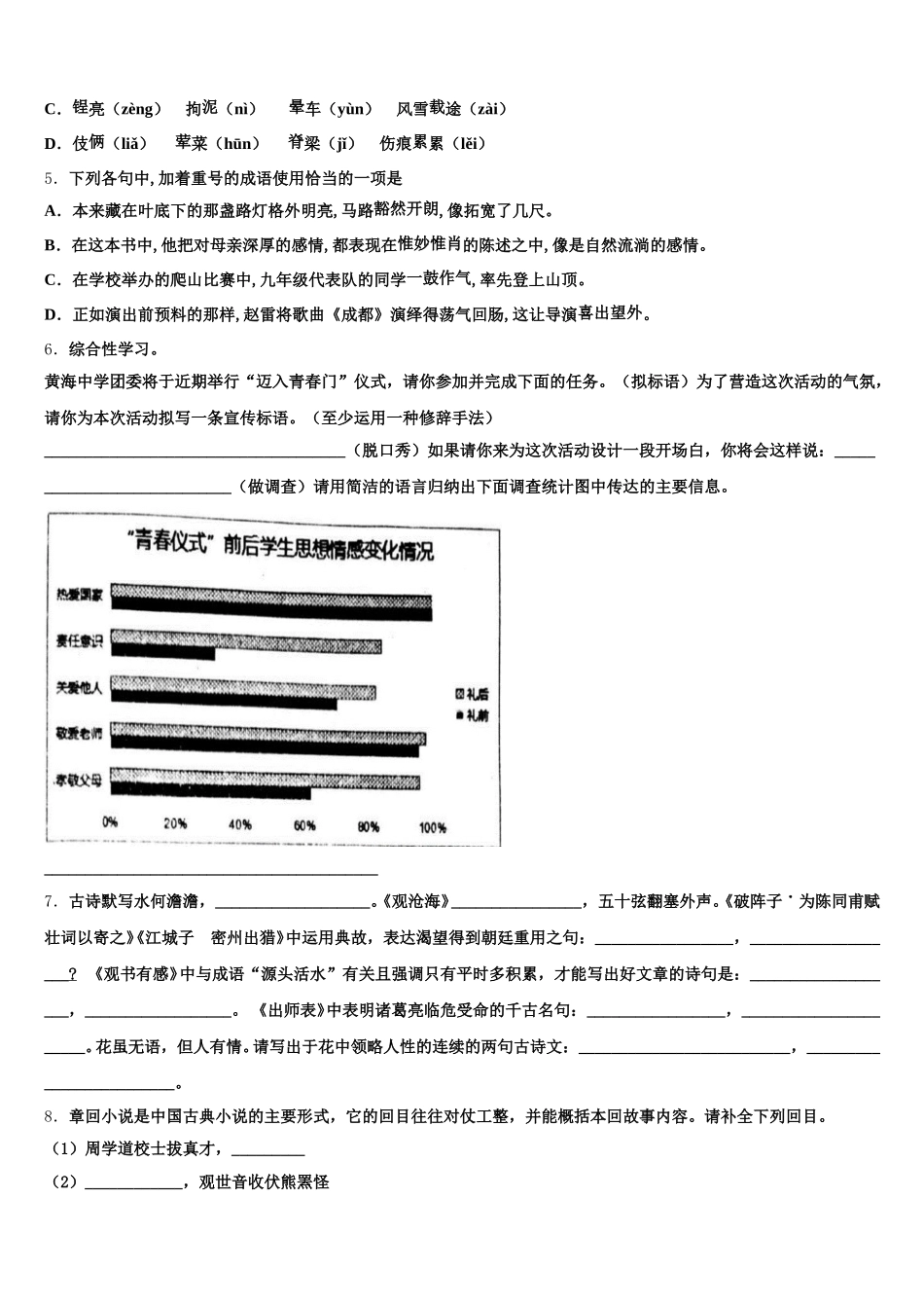北京六十六中学2025-2026学年初三下-第二次月考语文试题试卷含解析_第2页