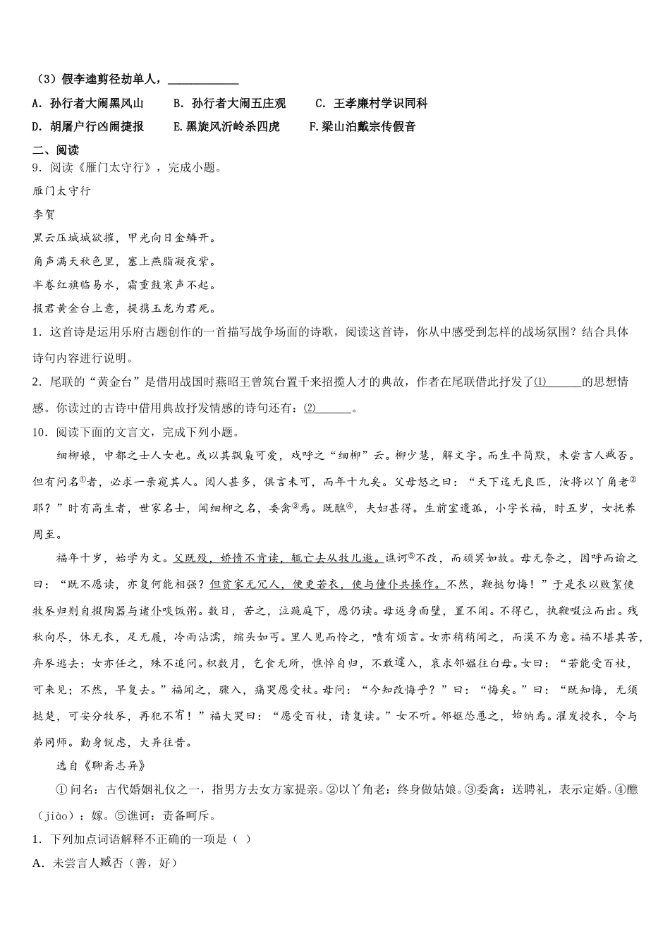 北京六十六中学2025-2026学年初三下-第二次月考语文试题试卷含解析_第3页