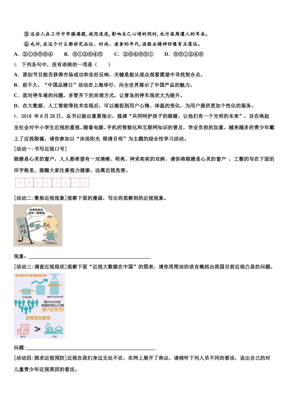 北京市房山区2026年春期初三第九次考试语文试题含解析_第2页