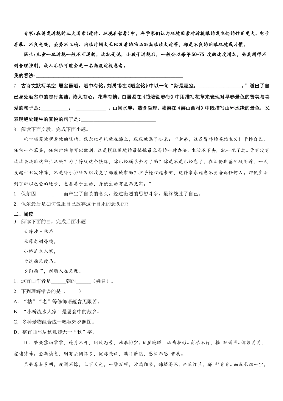 北京市房山区2026年春期初三第九次考试语文试题含解析_第3页