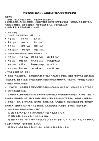 北京市房山区2026年春期初三第九次考试语文试题含解析