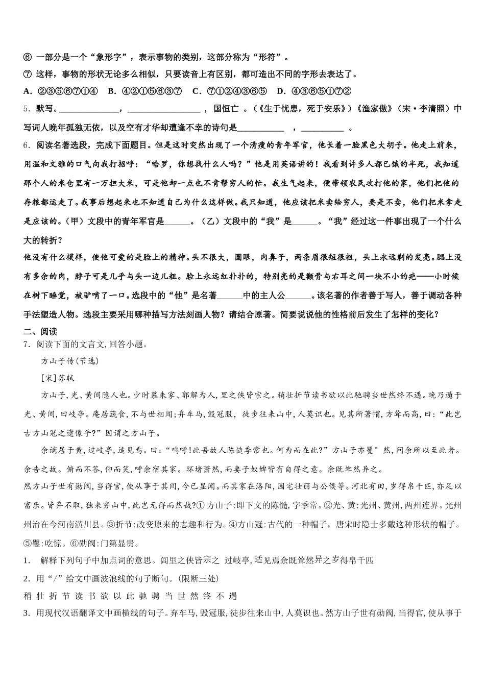 北师大重点名校2025-2026学年初三下学期语文试题含解析_第2页