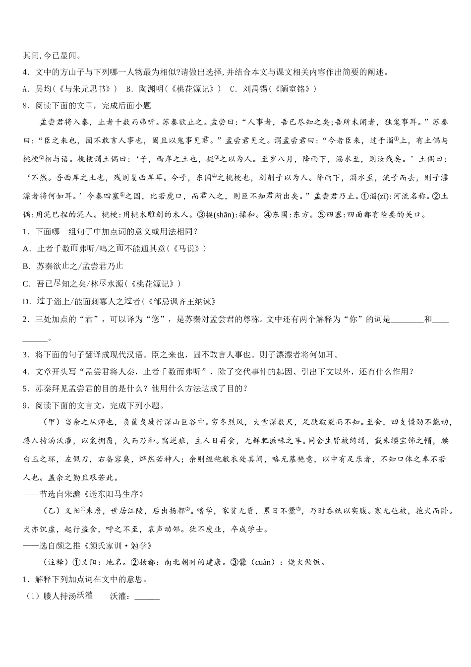 北师大重点名校2025-2026学年初三下学期语文试题含解析_第3页