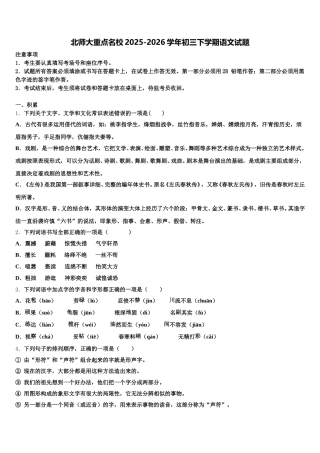 北师大重点名校2025-2026学年初三下学期语文试题含解析
