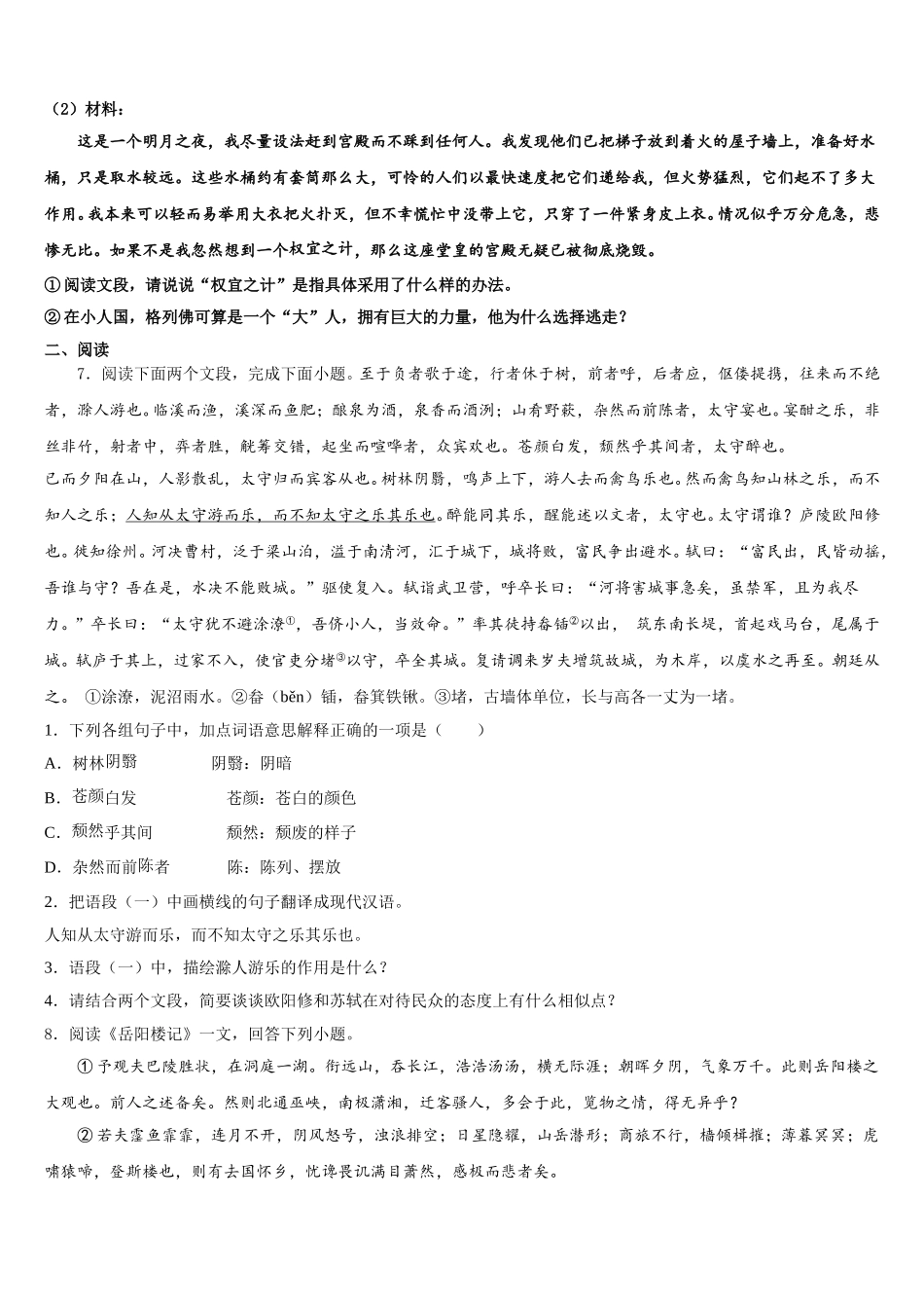 福建省泉州七中学2026年下学期初三语文试题2月月考考试试卷含解析_第2页