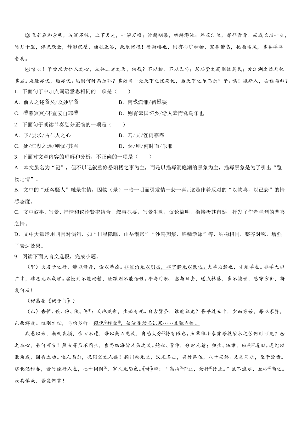 福建省泉州七中学2026年下学期初三语文试题2月月考考试试卷含解析_第3页