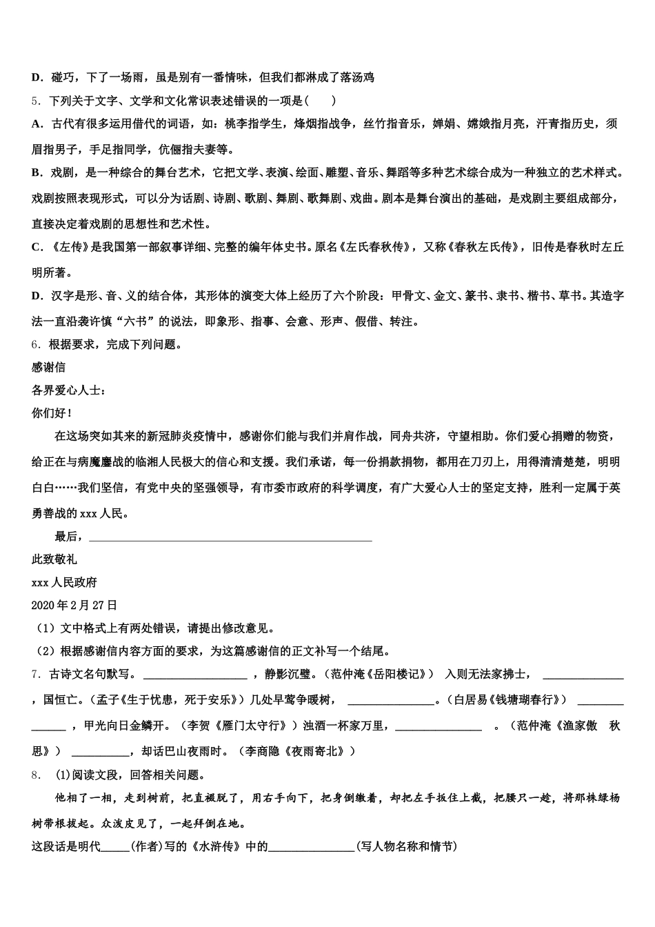 2026届福建省永泰县重点中学中考初三语文试题3月模拟考试题含解析_第2页